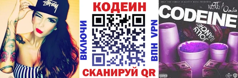 Кодеиновый сироп Lean Purple Drank  Хвалынск 