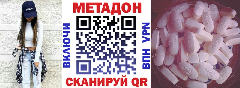 МЕТАДОН кристалл  Хвалынск 